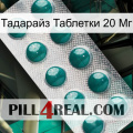 Тадарайз Таблетки 20 Мг dapoxetine1